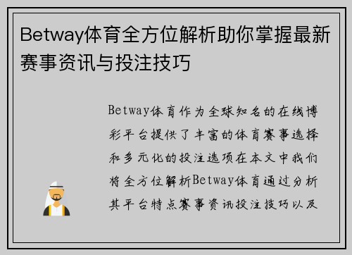 Betway体育全方位解析助你掌握最新赛事资讯与投注技巧