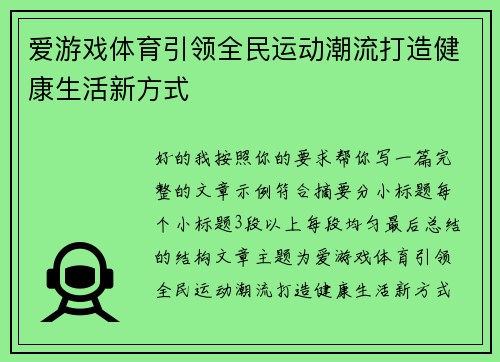 爱游戏体育引领全民运动潮流打造健康生活新方式
