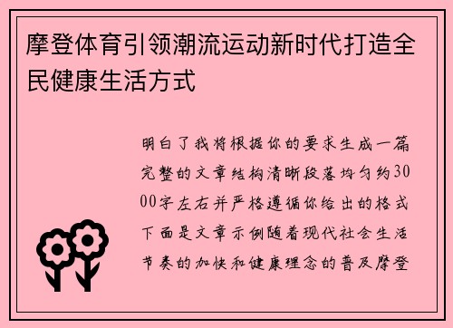 摩登体育引领潮流运动新时代打造全民健康生活方式