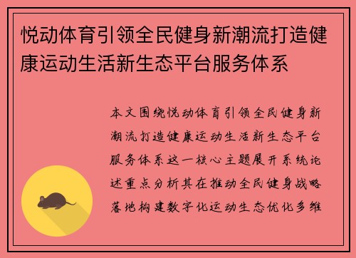 悦动体育引领全民健身新潮流打造健康运动生活新生态平台服务体系