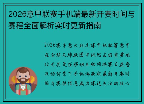 2026意甲联赛手机端最新开赛时间与赛程全面解析实时更新指南