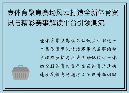 壹体育聚焦赛场风云打造全新体育资讯与精彩赛事解读平台引领潮流